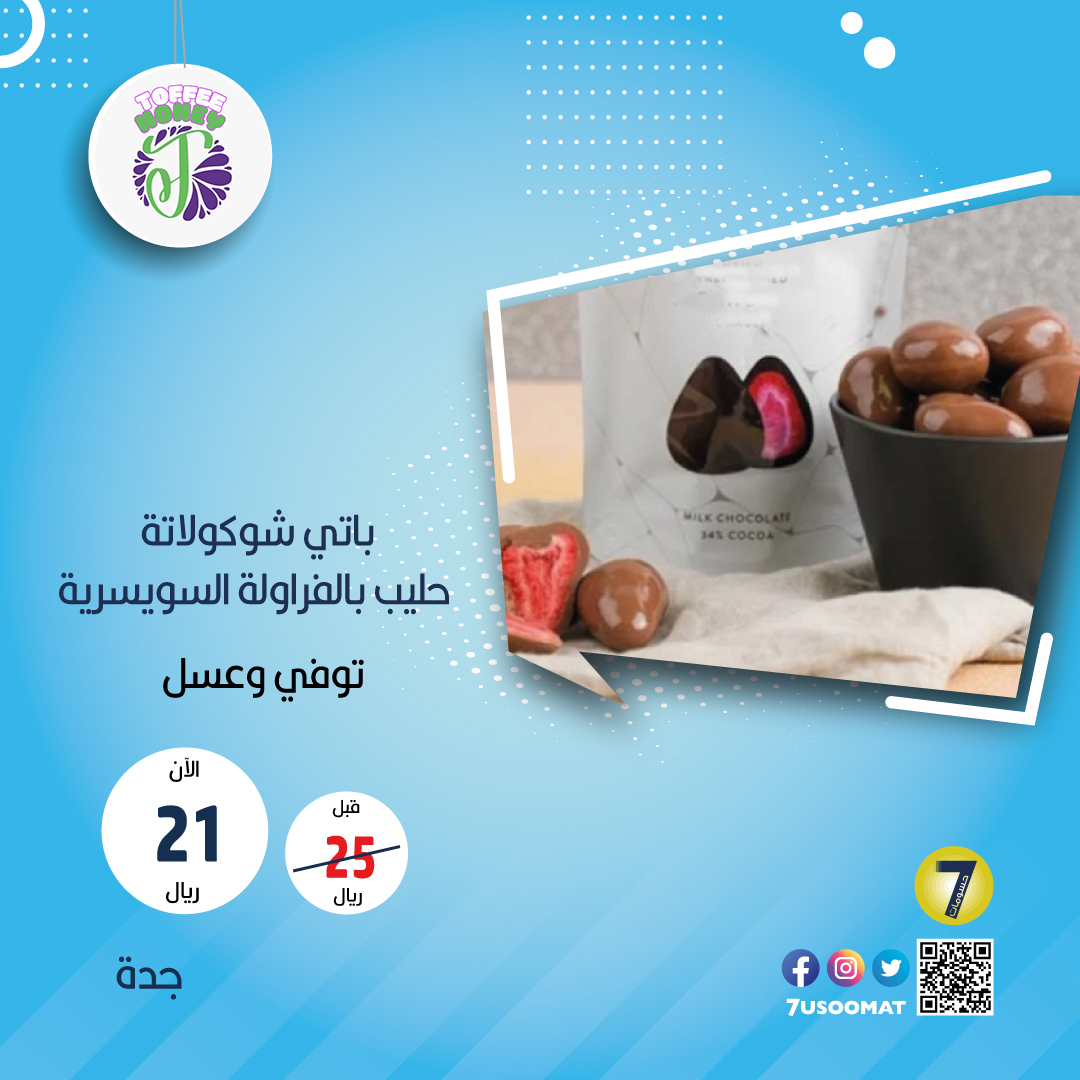 7usoomat | حسومات tweet media