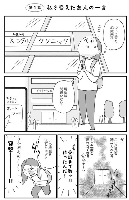 診療内科に行くことは、
負けを認めることだと思ってた(2/5) 