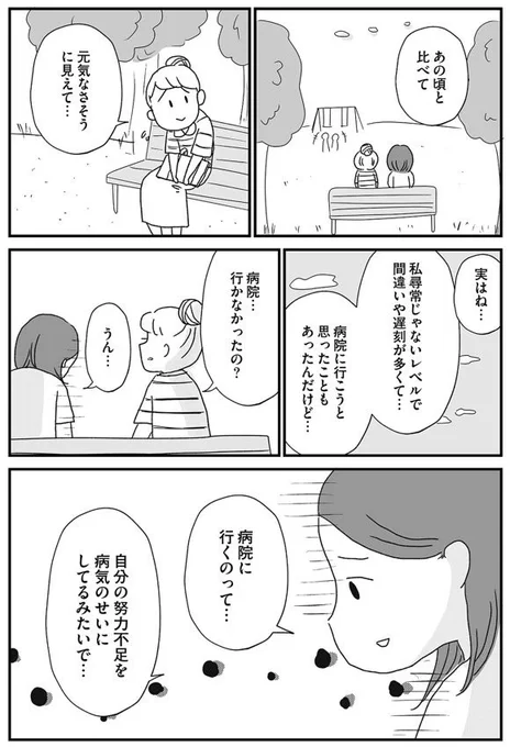診療内科に行くことは、
負けを認めることだと思ってた(4/5) 