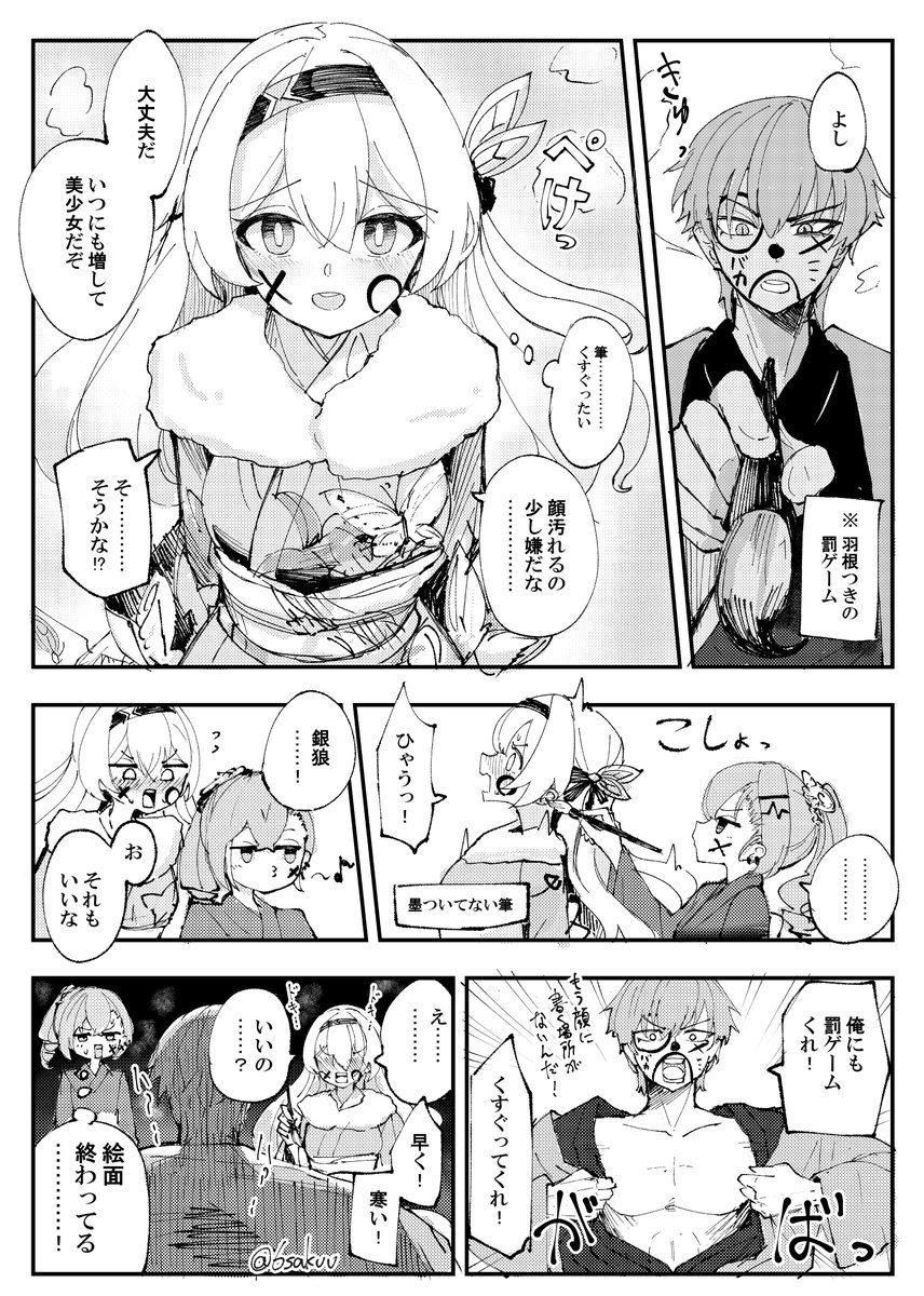 あけおめ穹ホタ銀 