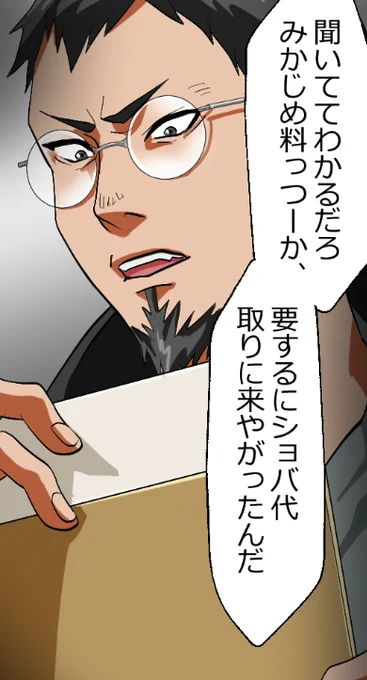 「闇金から見たニートヤクザが伝説すぎた話」(4/16) 