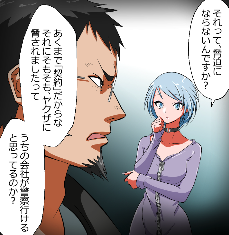「闇金から見たニートヤクザが伝説すぎた話」(4/16) 