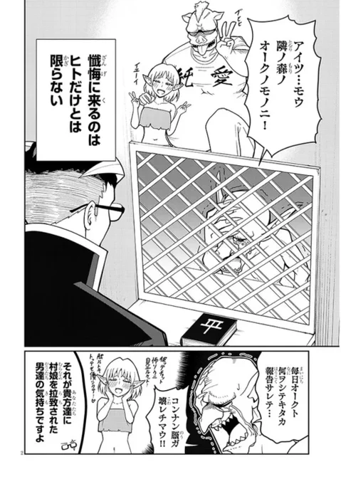 ふじゅシス全話無料公開中なので好きなシーン語っていくコーナー

15話はコレ。寝取られるゴブリンってネタは連載前からどっかでやりたいと思ってた。

URLはツリーにて。 