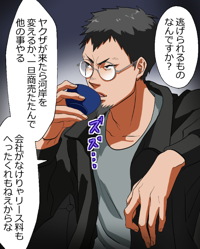 「闇金から見たニートヤクザが伝説すぎた話」(5/16) 