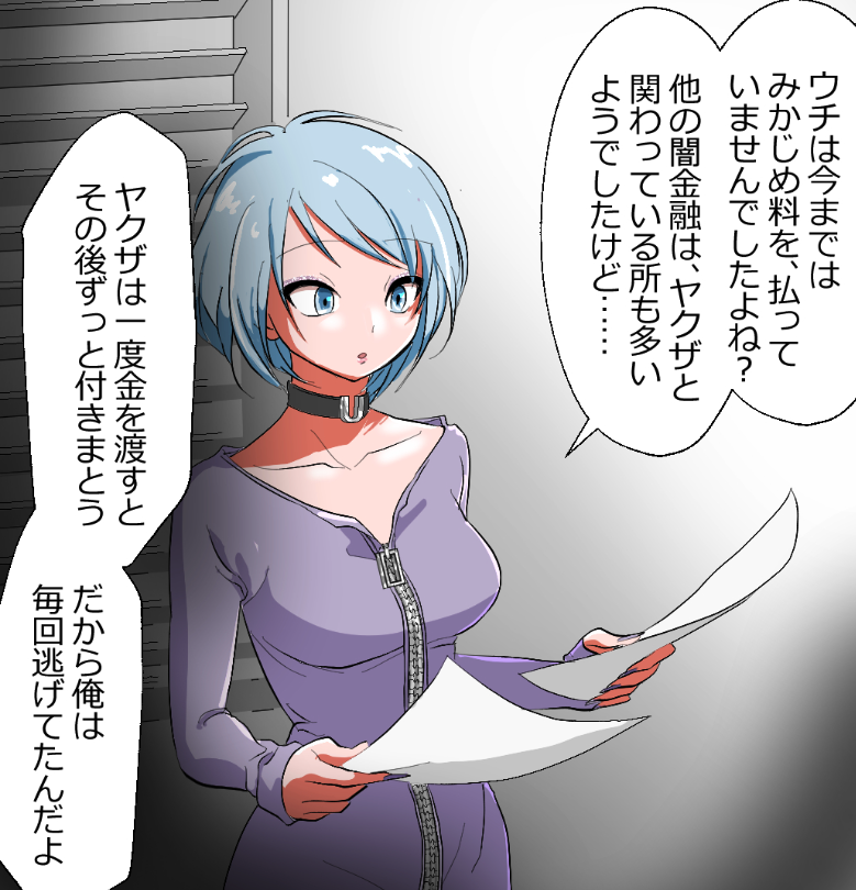 「闇金から見たニートヤクザが伝説すぎた話」(5/16) 
