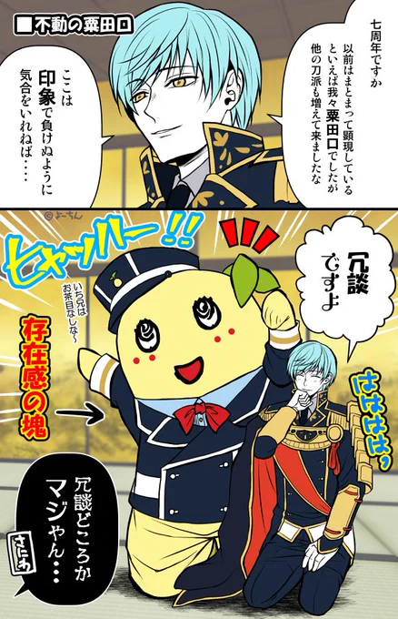 【刀剣乱舞×ふなっしー】再掲
いち兄とふな藤(ふなっしーが実際所持している粟田口藤四郎吉光)

ふなっしー藤四郎が実装されたら、マジ粟田口の印象永久圧勝になるかと🤣🤣🤣 