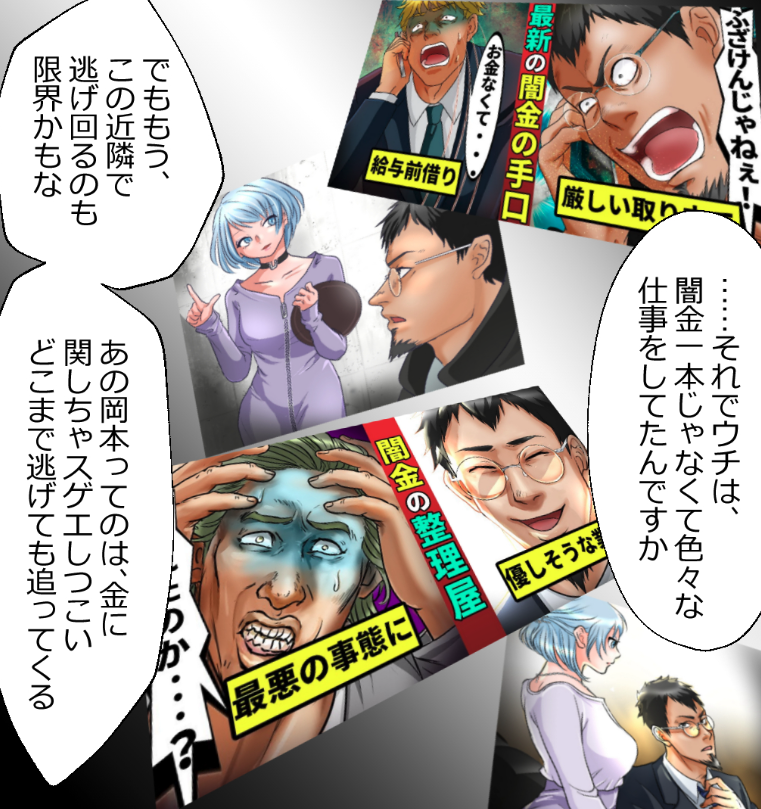 「闇金から見たニートヤクザが伝説すぎた話」(6/16) 