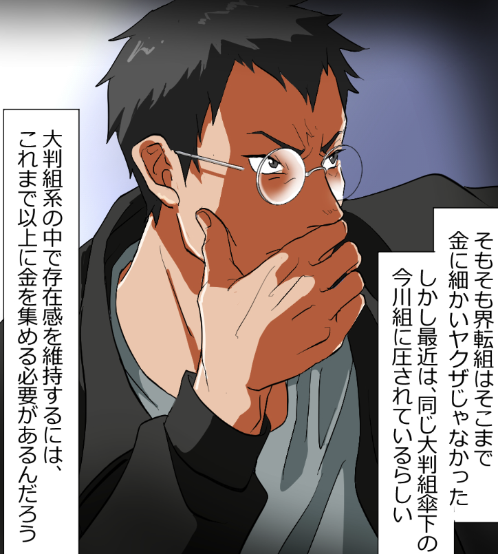 「闇金から見たニートヤクザが伝説すぎた話」(6/16) 