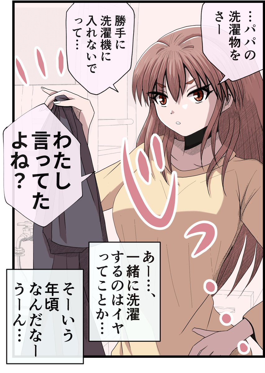 年頃の娘さんの言うことは… 