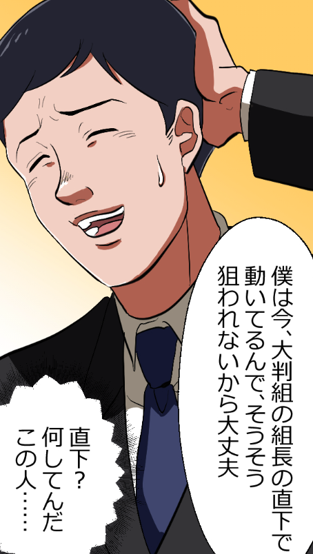 「闇金から見たニートヤクザが伝説すぎた話」(14/16) 