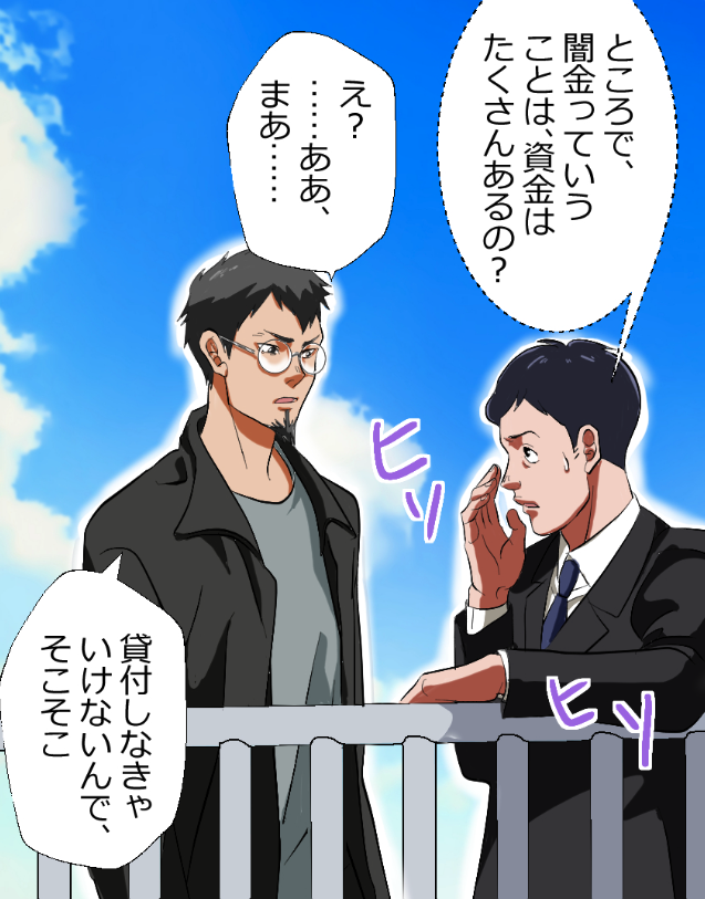 「闇金から見たニートヤクザが伝説すぎた話」(15/16) 