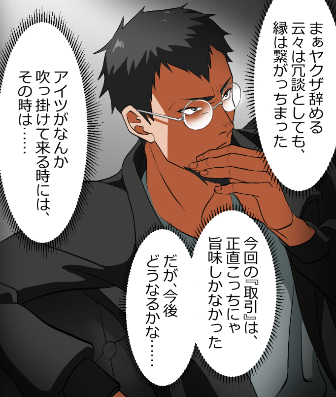 「闇金から見たニートヤクザが伝説すぎた話」(16/16) 