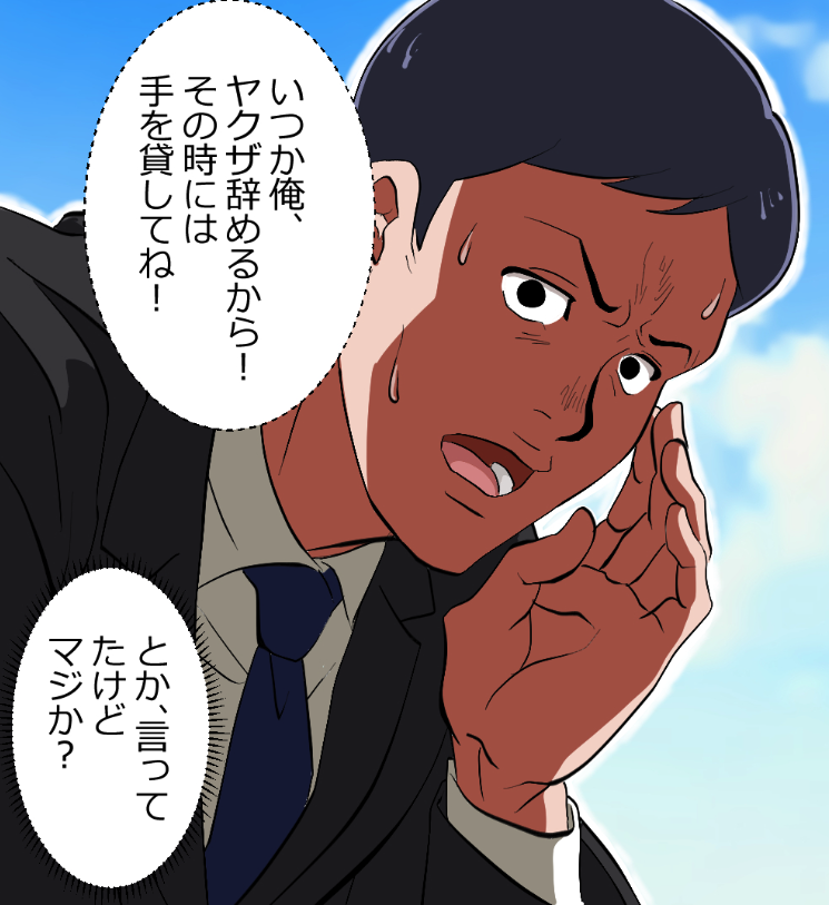 「闇金から見たニートヤクザが伝説すぎた話」(16/16) 