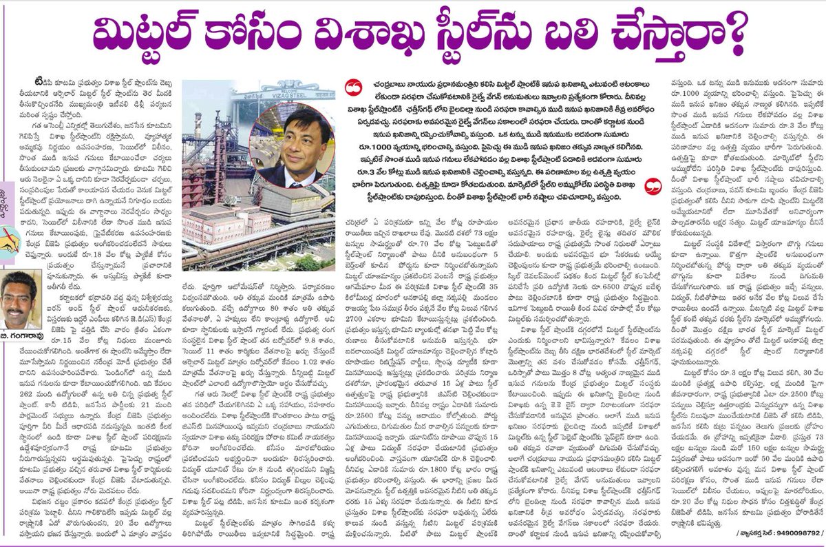 raja_manne's tweet photo. మిట్టల్ ఉక్కు కోసం విశాఖ ఉక్కుకు ఉరి వేసిన కూటమి ప్రభుత్వం
#VizagSteelPlant #MittalSteel #Visakhapatnam #AndhraPradesh https://t.co/TU40Qeez5C