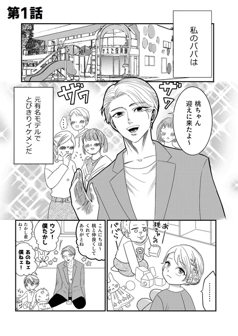 イケメン夫はゴリラ妻とプリティ娘を愛しすぎてる第1話1/7 