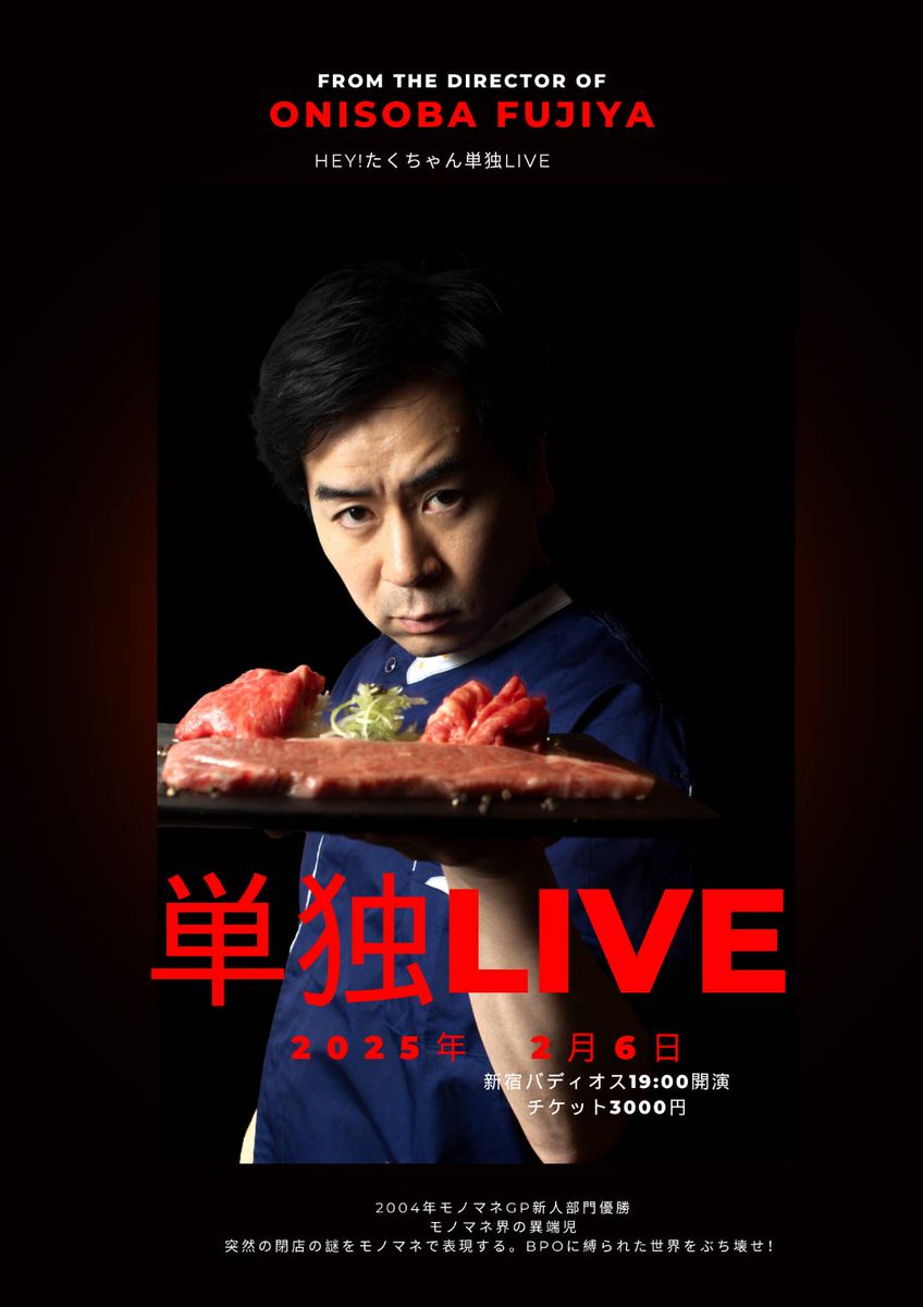 2月6日 新宿バティオス 第65回HEY!たくちゃん単独ライブ 「なぜ