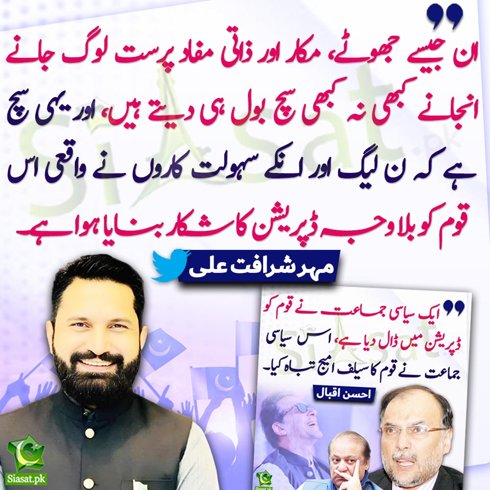 siasatpk tweet picture
