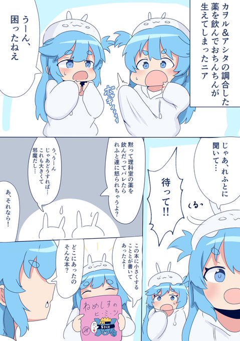 ふたなりニ○ちゃんまんが① 
