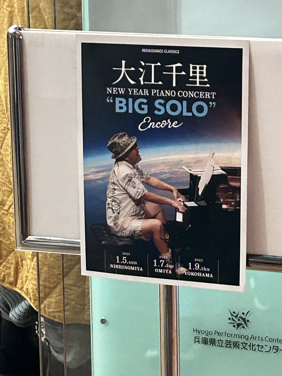 junmygirl's tweet photo. 『〝BIG SOLO” Encore』行ってきました！！
めっちゃ楽しかった♪
一曲一曲が心に沁みました。
あの日、あの時の思い出が、セピアから少しカラーに戻った気分。
明日でお正月休み明けでうんざりしてましたが、仕事もちょっと頑張れそうです😊

#大江千里　#BIGSOLO https://t.co/fDBJYHaTMn