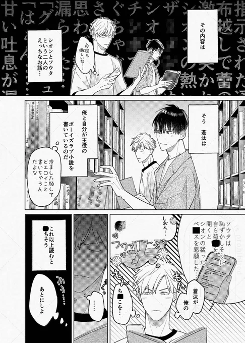 陽キャ男子大学生がクール腐男子大学生の部屋でBL小説を発見して付き合うようになったその後の話。

(0/9)
 #創作BL  #商業BL 