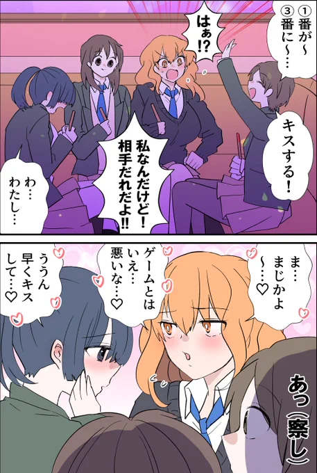 付き合ってるのがバレバレ王様ゲーム 