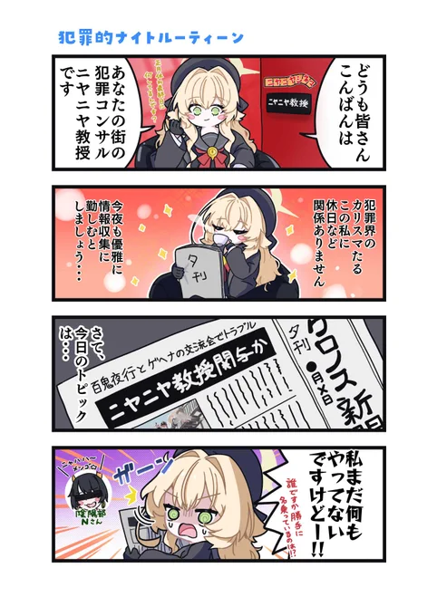 夜のニヤニヤ教授 