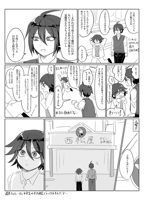 最王デート 