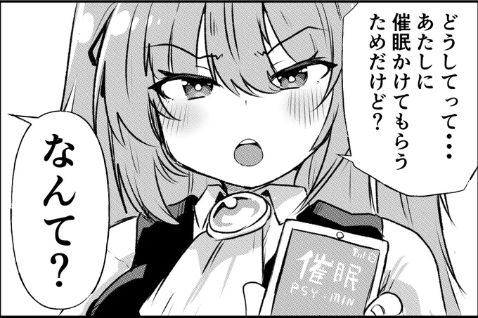催眠かけるガール(1/3) 