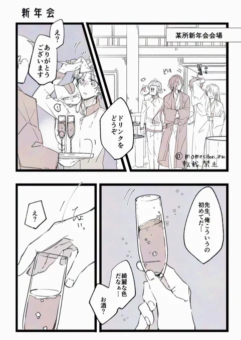 新年会の的夏 