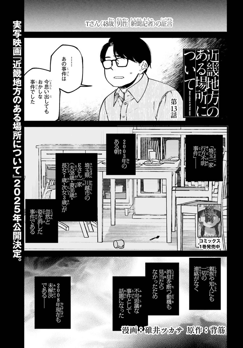 漫画版「近畿地方のある場所について」、更新されてます!不気味な謎のシール。全国で発見されているようですが…(URLはリプにて) 