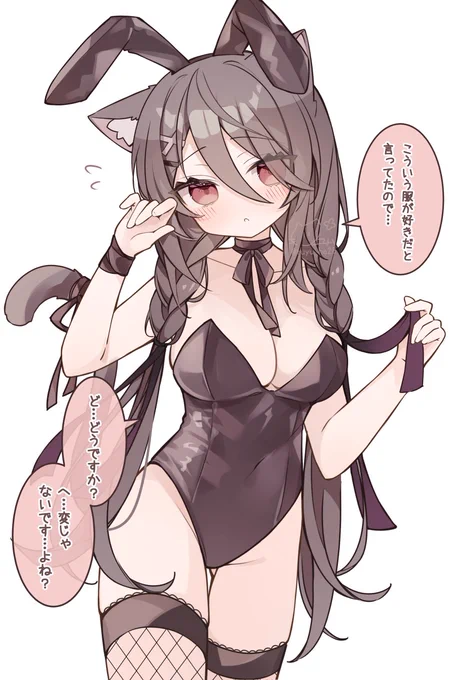 喜んでほしくてバニー服を着てくれた猫耳ちゃん 