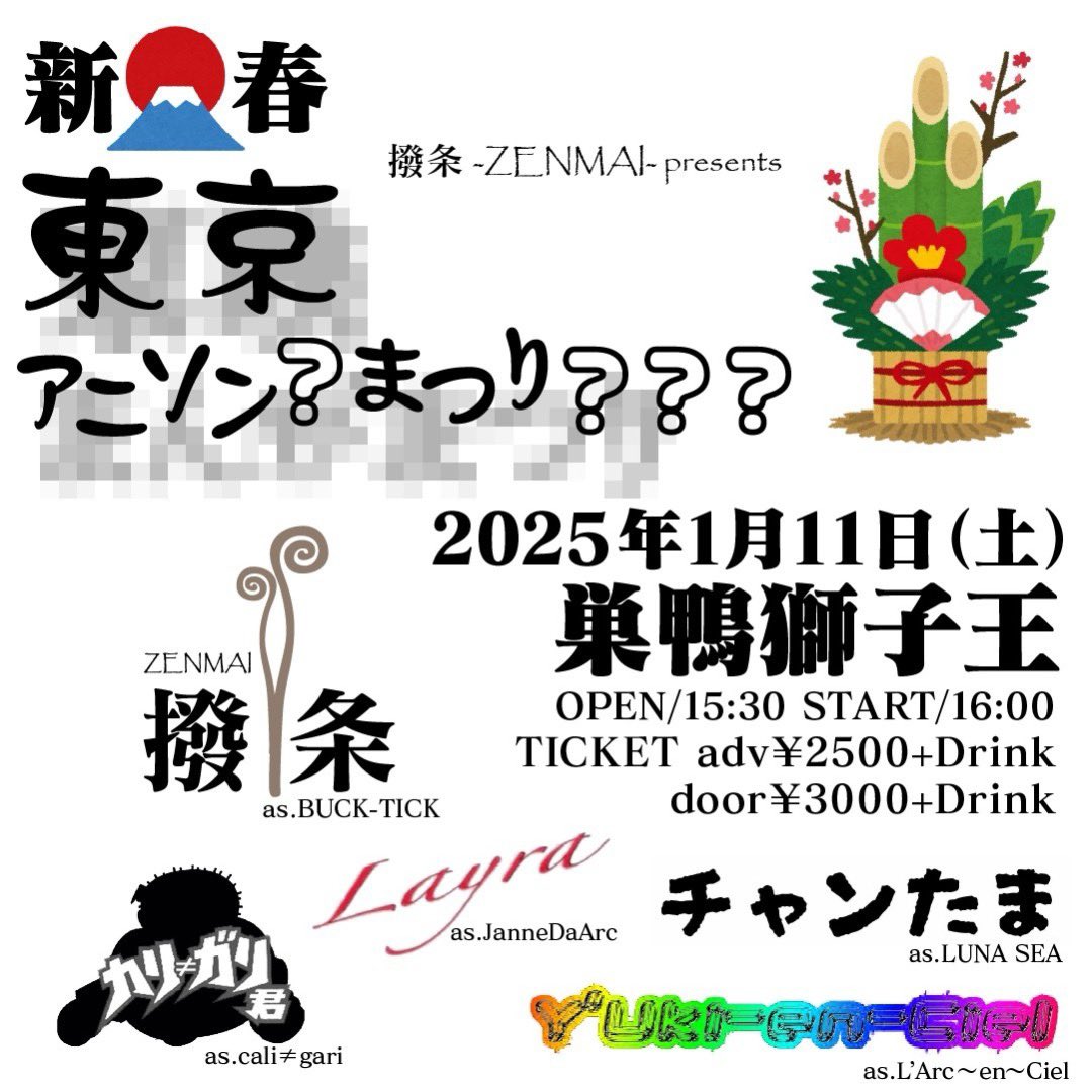 ChanTama_JP's tweet photo. 本日、本番前の最終リハーサルでした！

📣ライブのお知らせ📣

1月11日(土)
巣鴨・獅子王

今週末です！
チャンたま11周年目、1月11日、一発目のライブです

111111ですっ

きっと何かしらの御利益があるに違いない✨笑
とゆーとことでぜひ観に来てくださいね！

チケットご予約お待ちしておりますー https://t.co/Yhb1IhoWpW