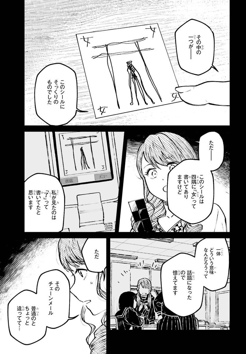 漫画版「近畿地方のある場所について」、更新されてます!不気味な謎のシール。全国で発見されているようですが…(URLはリプにて) 