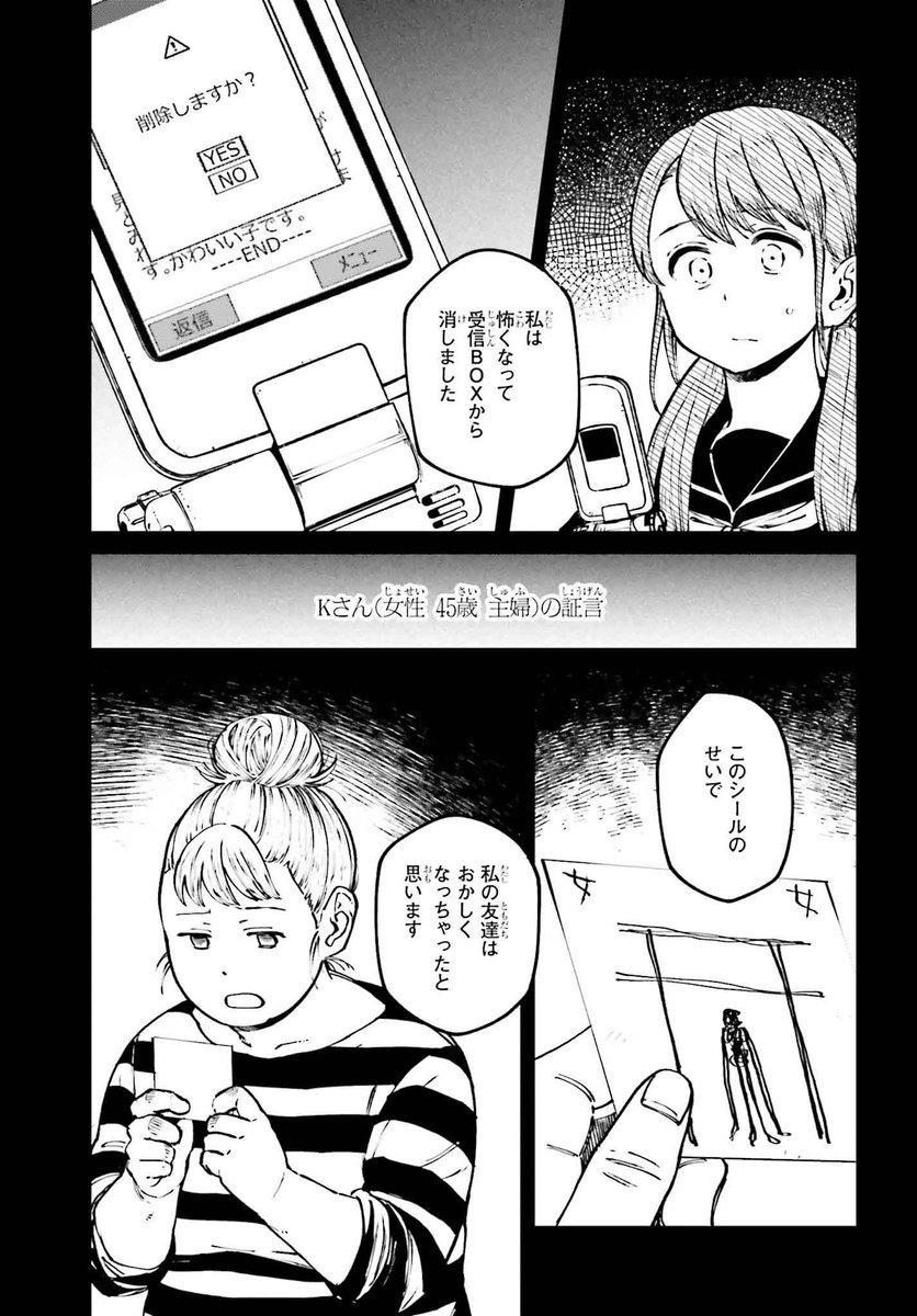 漫画版「近畿地方のある場所について」、更新されてます!不気味な謎のシール。全国で発見されているようですが…(URLはリプにて) 