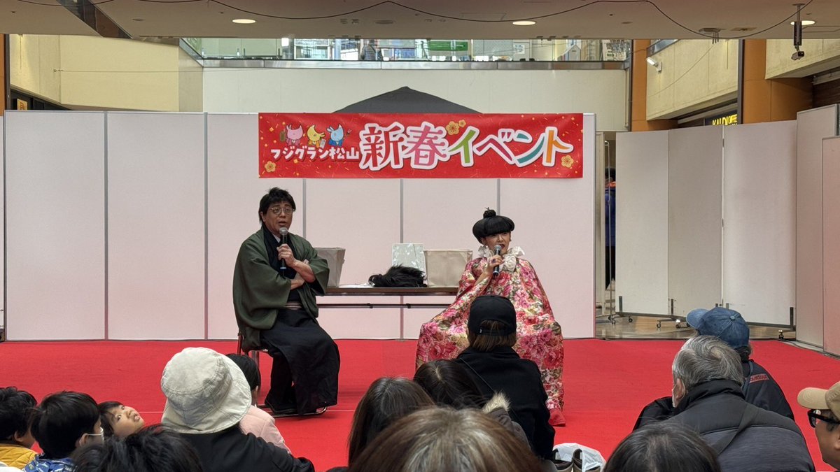 KickEmpress's tweet photo. フジグラン松山での新春イベント
ありがとうございました✨
地元なので余計な話を沢山しました🤣
お買い物するならフジへ😘 https://t.co/sKavUSQfJ1