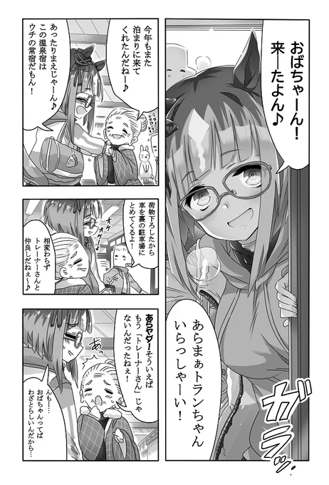 トランちゃんでゲスト参加させていただいた、やもげ様(@yamoges)の冬コミ新刊「ウマ嫁ウマ×トレ♂結婚生活合同 第6R」の電子版の配信が、DLsite様にて開始されたようです✨可愛いウマ嫁ちゃんがいっぱいの本です。よろしければ是非!(DLsite様へのリンクはツリーにて!) 