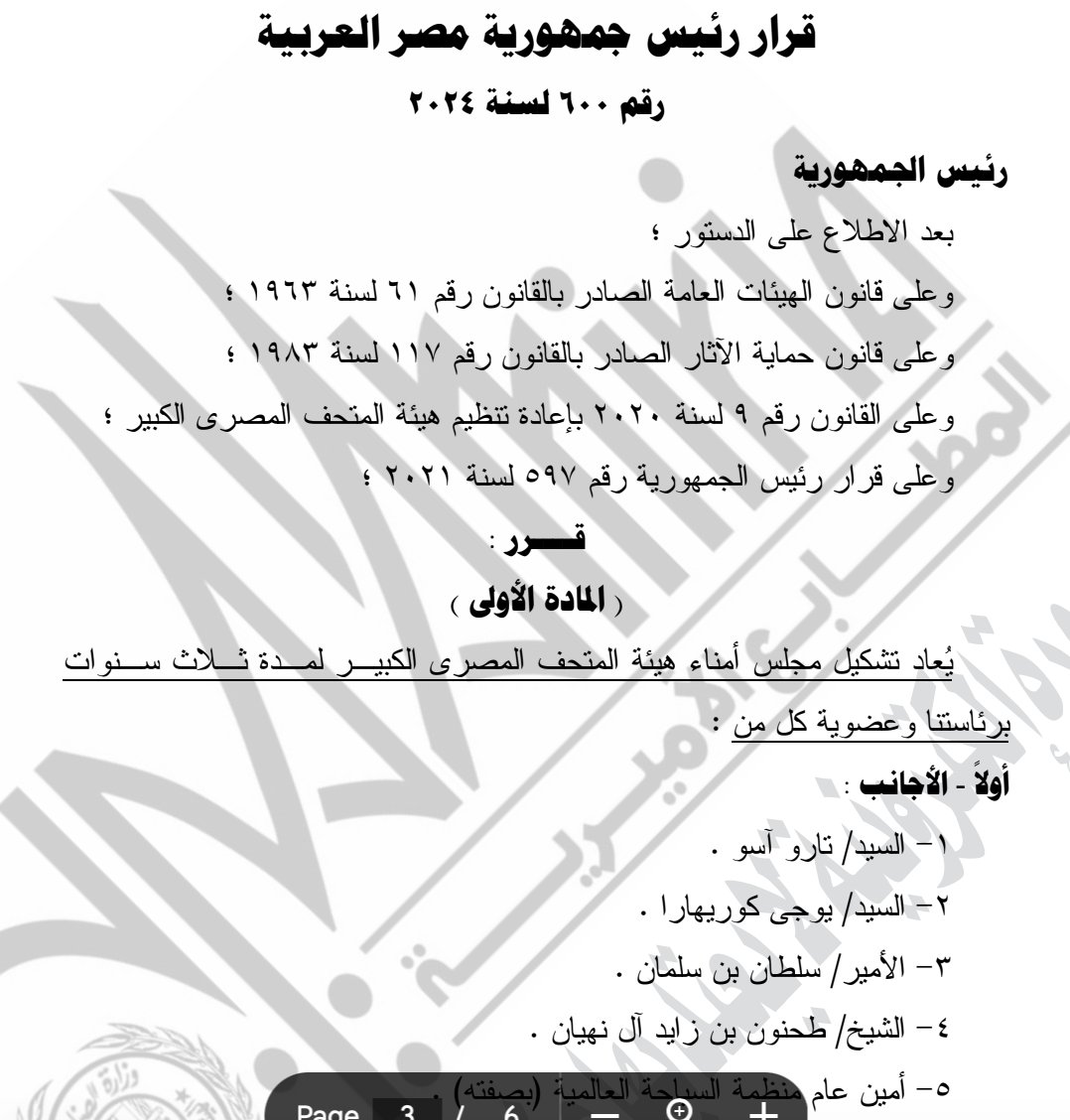 hossambahgat's tweet photo. ماذا يفعل مستشار الأمن الوطني الإماراتي بمجلس أمناء المتحف المصري الكبير؟ https://t.co/hmOkVqTQGV