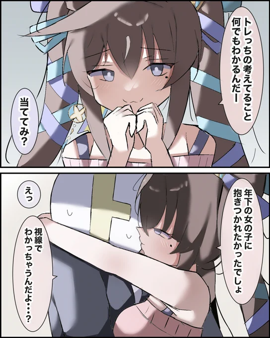 トレちーぎゅー 