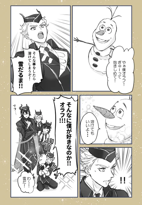 ⚡と⛄※再掲※クロスオーバー注意 