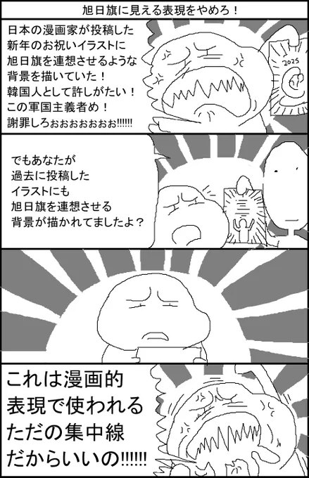 旭日旗に見える表現をやめろ! 
