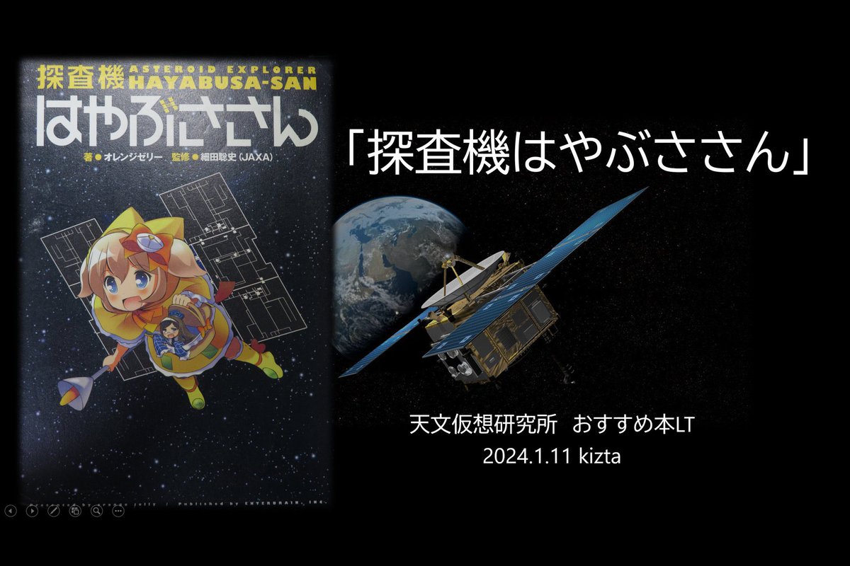 天文仮想研究所 おすすめ本LT会出ます！！ 私がおすすめするのは、人生