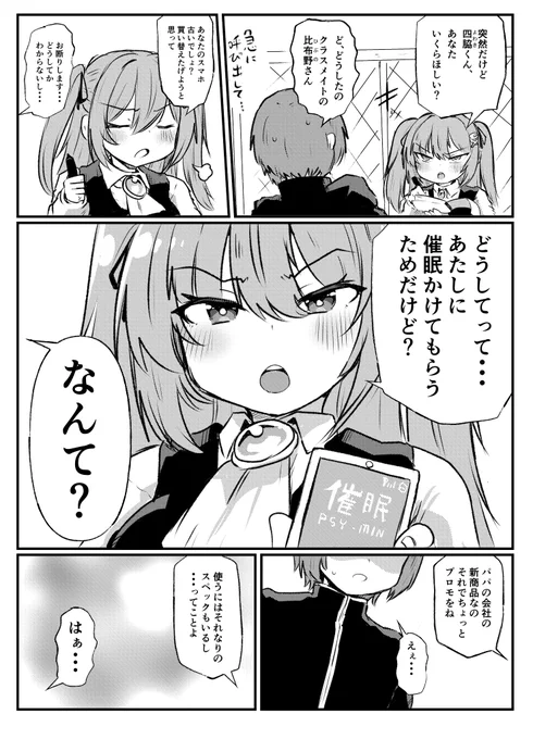 催眠かけるガール(2/3) 