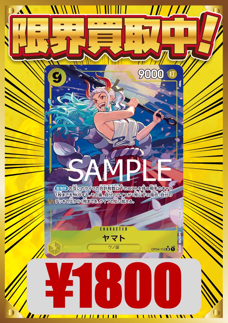 ⚠️#限界買取⚠️ 【パラレル】ヤマト「SR」(黄)[OP04-112