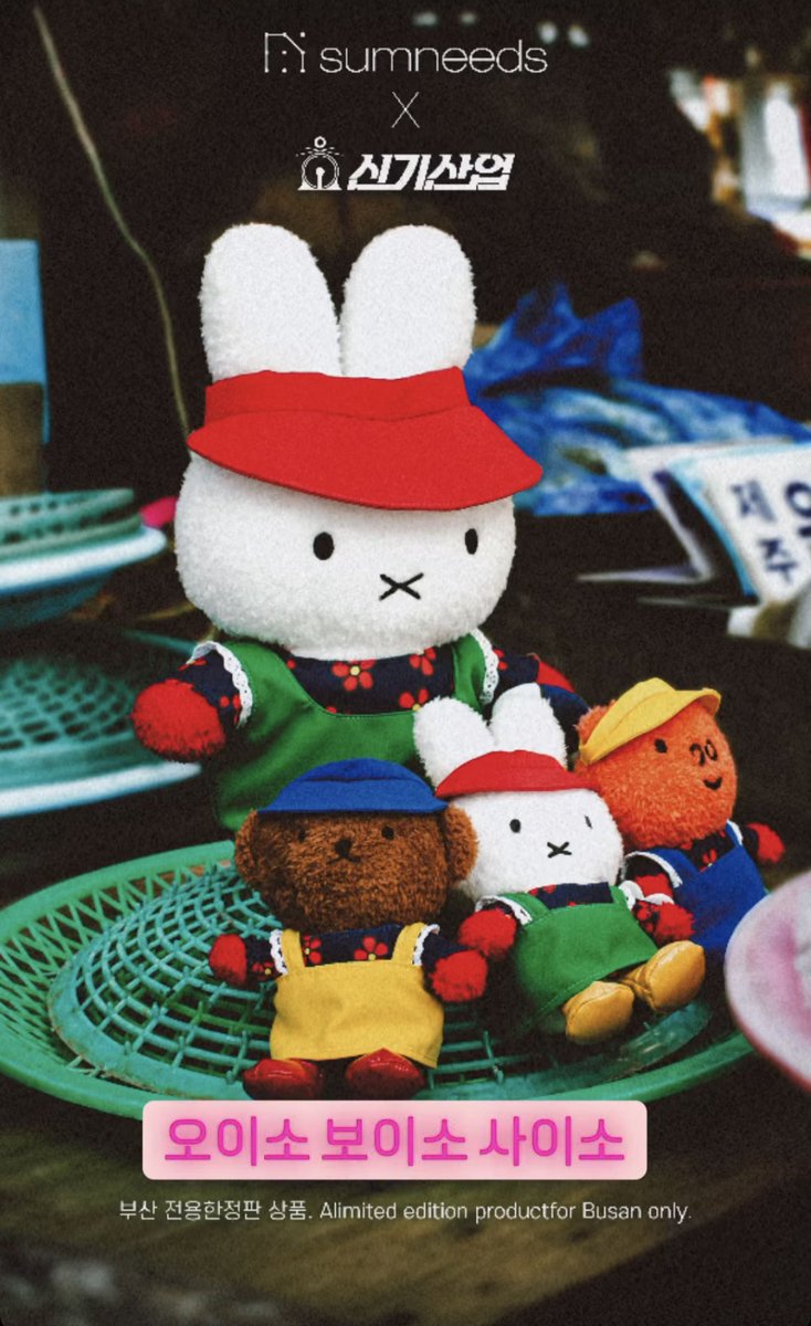 미피 한국 에디션 왜케 귀엽게 잘만듦..?
경주 미피 석굴암 에디션, 부산 미피 아지메 에디션 .. 너무 귀여워ㅠ 기차표 알아보게 되 . .