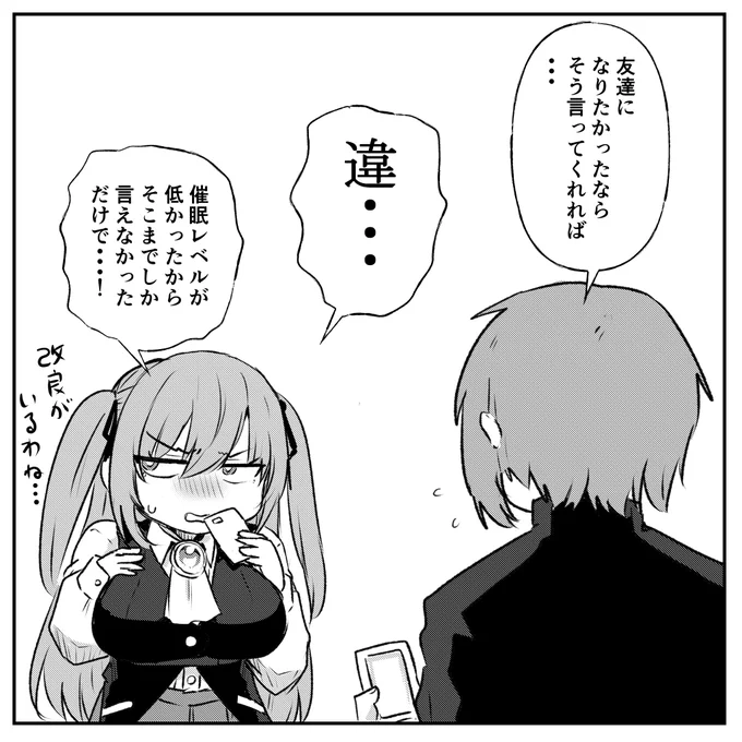 催眠かけるガール(3/3) 