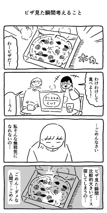 ピザ見た瞬間考えること 