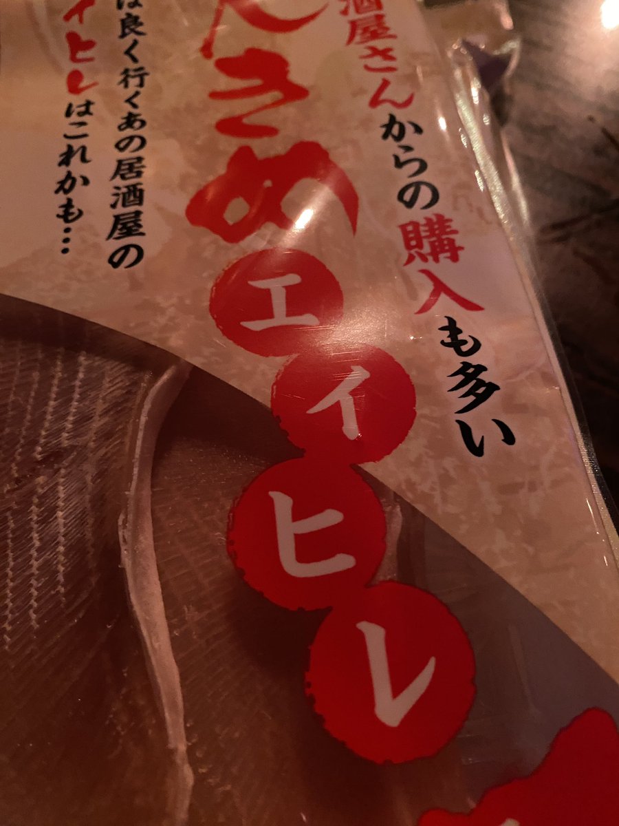 anigenom's tweet photo. 今からエイヒレ炙ります、300円。
#アニゲのん新年会 https://t.co/c0SsHo4V7P