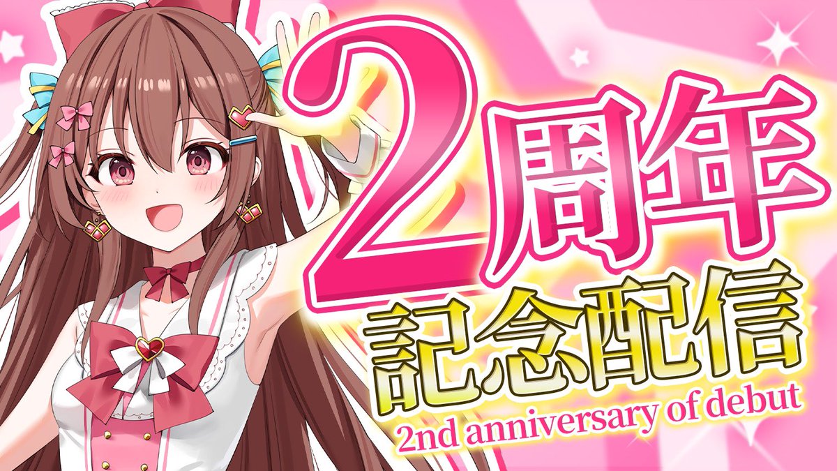 ribbon_lvv's tweet photo. 〖 🎀 2周年記念 💝 〗

⏰今夜22:00〜
デビュー2周年をみんなでお祝い.ᐟ.ᐟ🎉

おめでとうだけでも言いにきてくれたらうれしいです♡♡

✧••┈┈┈┈┈┈••✧

▽待機所▽
https://t.co/7Q2IpudzOb

✧••┈┈┈┈┈┈••✧ https://t.co/dumO9YAJT9