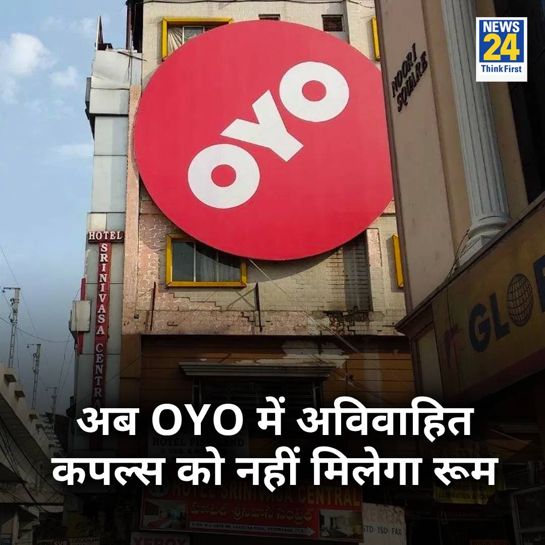 news24tvchannel's tweet photo. OYO ROOM ने अनमैरिड कपल्स के लिए नई चेक-इन पॉलिसी की शुरुआत की है

◆    इस पॉलिसी के तहत अनमैरिड कपल्स को कमरा नहीं दिया जाएगा

◆  फिलहाल यह नियम मेरठ में लागू किया गया है

Meerut | #Meerut | #UttarPradesh | #oyo https://t.co/jjokxJsNu9
