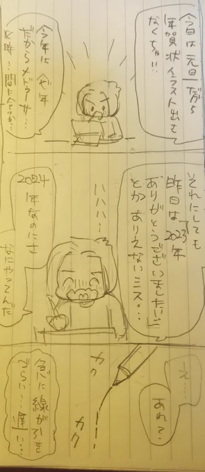 元旦に描いた日記です 
2日新潟で投稿しようとしたらノートうちに忘れてました🥲
こんな私ですが今年もよろしくお願いします🙏 